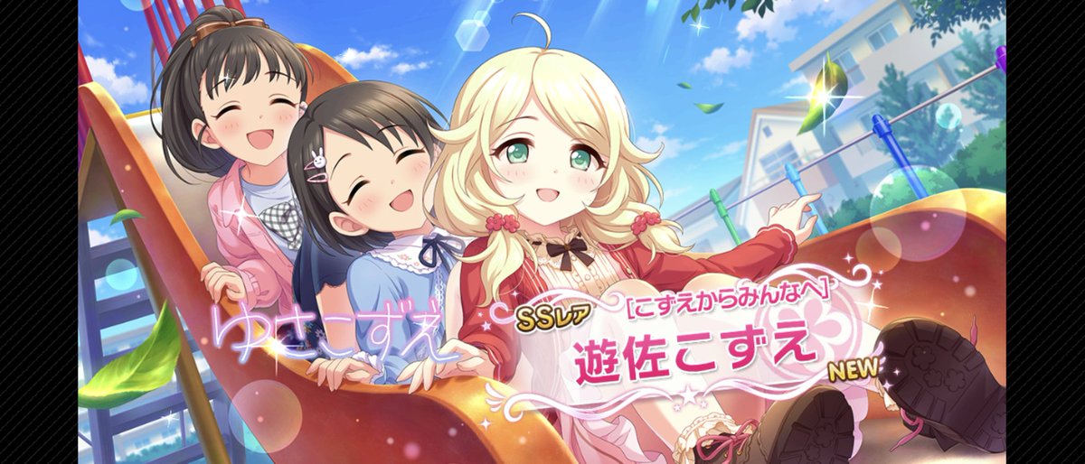 スターライトステージ 24magic シンデレラたちの24時間生放送 の開催を記念し Ssレアアイドル1人確定の 24magic 開催記念ガシャ の販売を開始しました 詳細はゲーム内のお知らせを確認してくださいね 24magic は本日19時から生放送