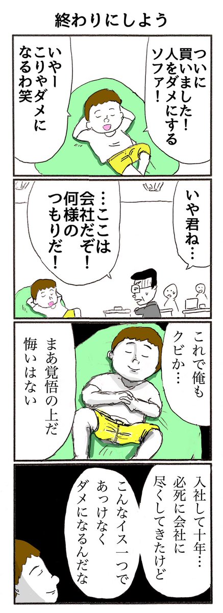 4コマ「なんかすっきりした人」 