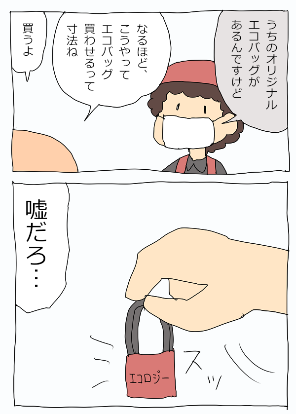 期待通りの働きをするスーパーのレジ係漫画2 