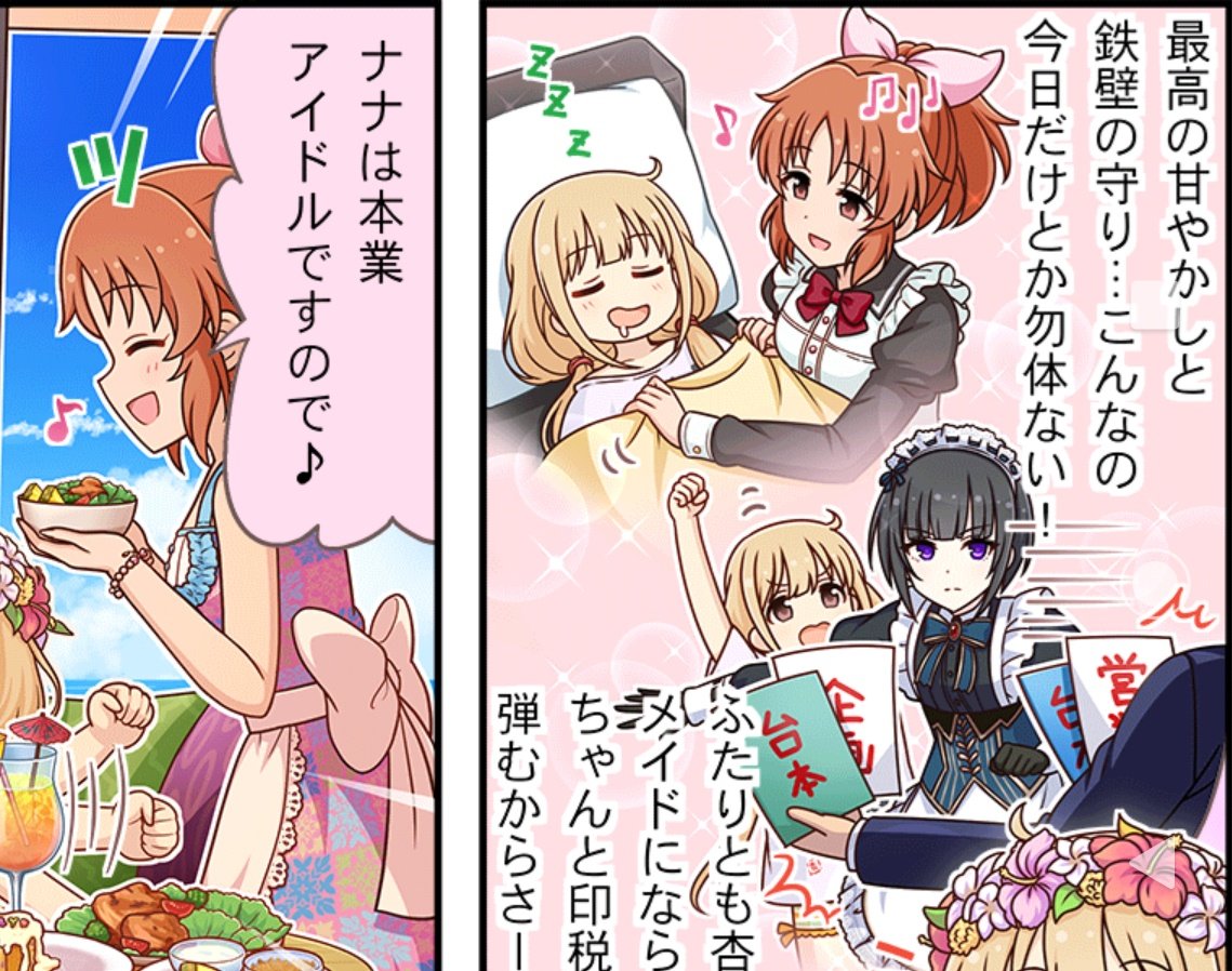 いやもうこの菜々さんで一枚カード作ってくれ 