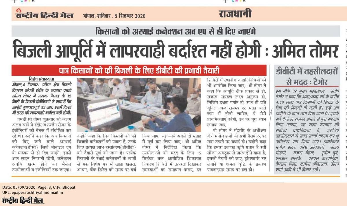 MPEBIndore's tweet photo. #Malwa #Nimar #15districts #Indore #Ujjain #Region #Mobileapp #Farmers #Lrrigation #TemporaryConnection #MPPKVVCL #MPEBIndore https://t.co/uIVoiVMoyb