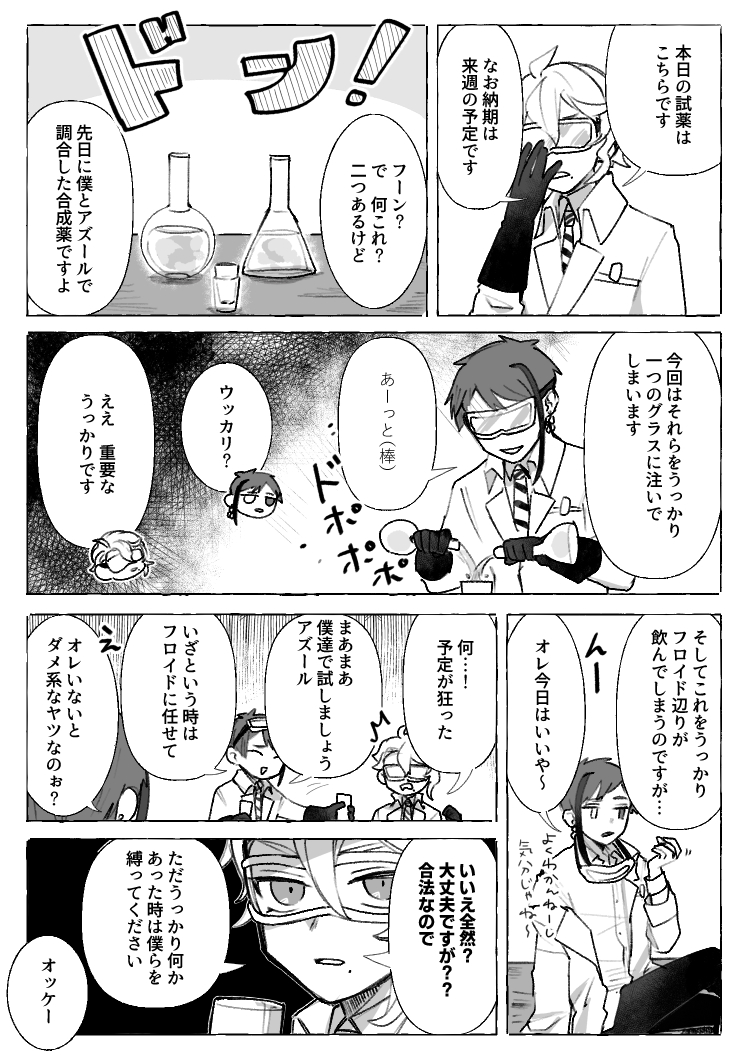オクタビトリオ ショートコント:薬 