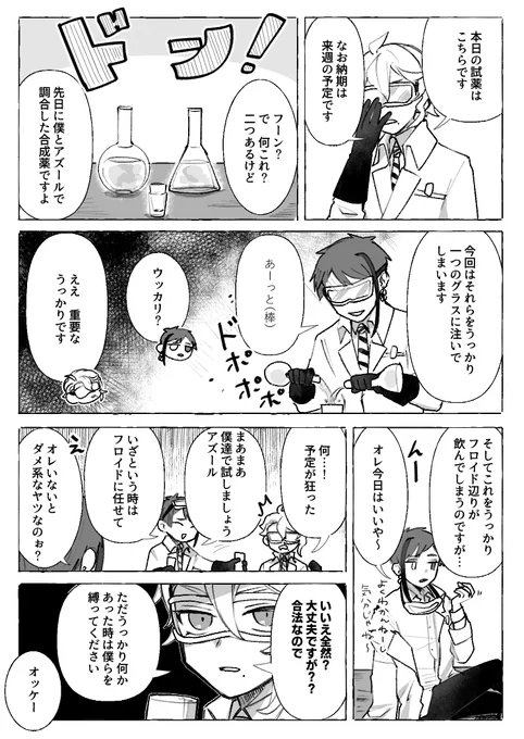 オクタビトリオ ショートコント:薬 