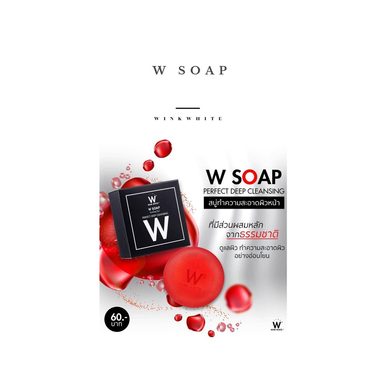 Brandwinkwhite's tweet photo. มีก้อนนี้ W soap เอาอยู่ รักษาสิว
และล้างเครื่องสำอางค์บนหน้า
ลดขั้นตอน cleansing ไม่เปลืองสำลี
ก้อนละ 60 บาท
ซื้อ 10 ก้อน แถม 10
#WINKWHITE
#WSOAP
#howtoperfect
#ใช้ดีบอกต่อ
#ถูกและดี
🛒https://t.co/2pqZBUuirS https://t.co/Xfnrps6UAm