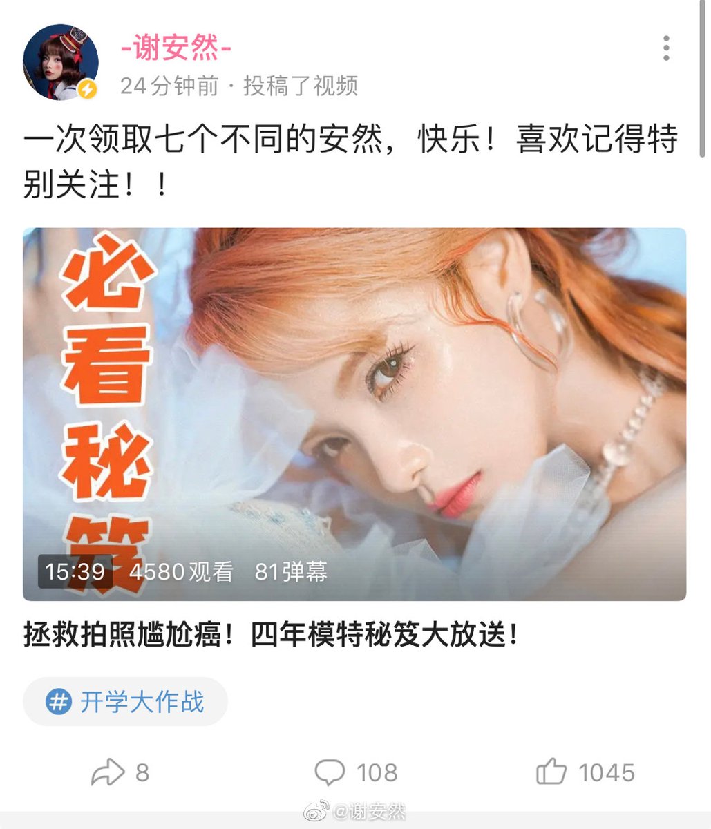 anransource's tweet image. 200904 | Weibo Update 

"视频更新啦！来跟安然一起学拍照吧！"

#谢安然 #XieAnran