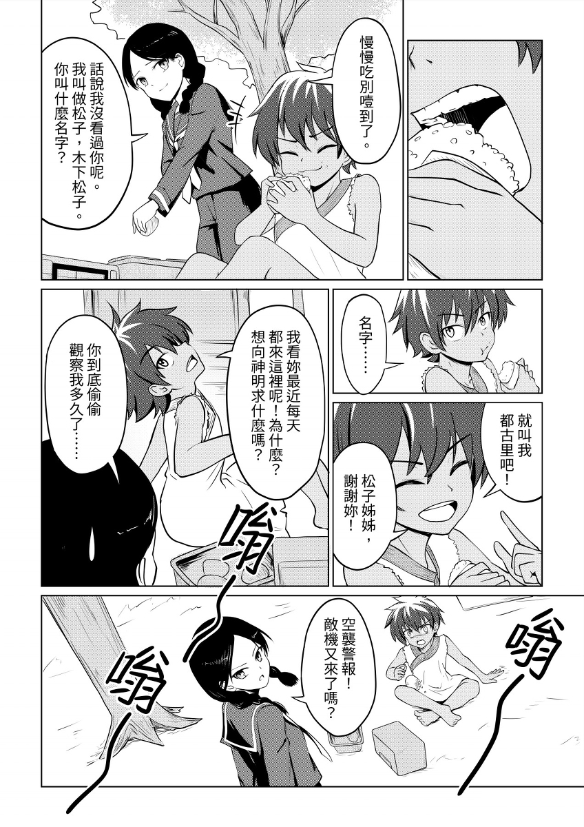 Zuobell 短漫 再見 神社 漫画 オリジナル 原創 漫畫 台湾 台灣https T Co Naac14eueb T Co Mxga6gvbkt Twitter