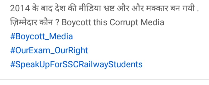ChhotanKumarY10's tweet photo. #SpeakUpForSSCRailwaysStudents 
हल्ला बोल हल्ला बोल
Boycott Media
अब तो जागो फेकू चाचा 
       जागो फेकू जागो
एक वो कुभ्म करन था जो अपने भाई केलिए जान दे दिया अपने rakksht प्रजाति की रक्षा के लिए जान दे दी 😠😠😠😠एक तुम हो जो देश को ही बेचने चला ,अब तो शर्म करो मोदी जी शर्म करो https://t.co/Bk9oWcENyw