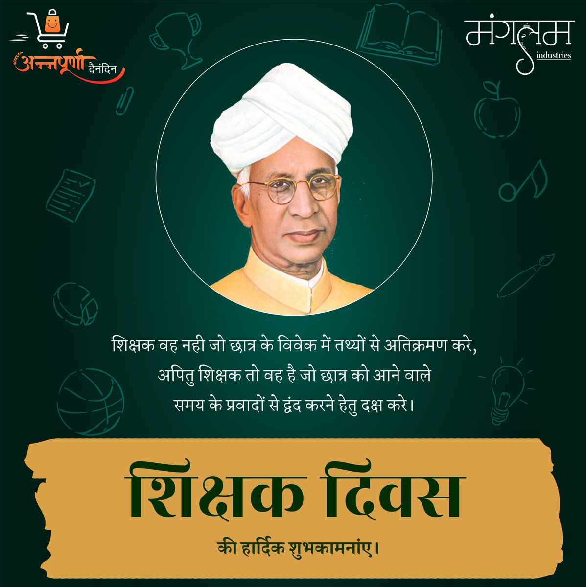 ManglamIndustry's tweet photo. जय श्री राम।
#शिक्षकदिवस #TeachersDay #HappyTeachersDay #HappyTeachersDay2020 https://t.co/axIQ0ytxWH