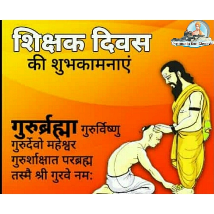 yikt2020's tweet photo. "Education is  the manifestation of perfection already in man"

~ Swami Vivekanand

#YoungIndiaKnowThyself
#HappyTeachersDay https://t.co/k4ySwbxxjK
