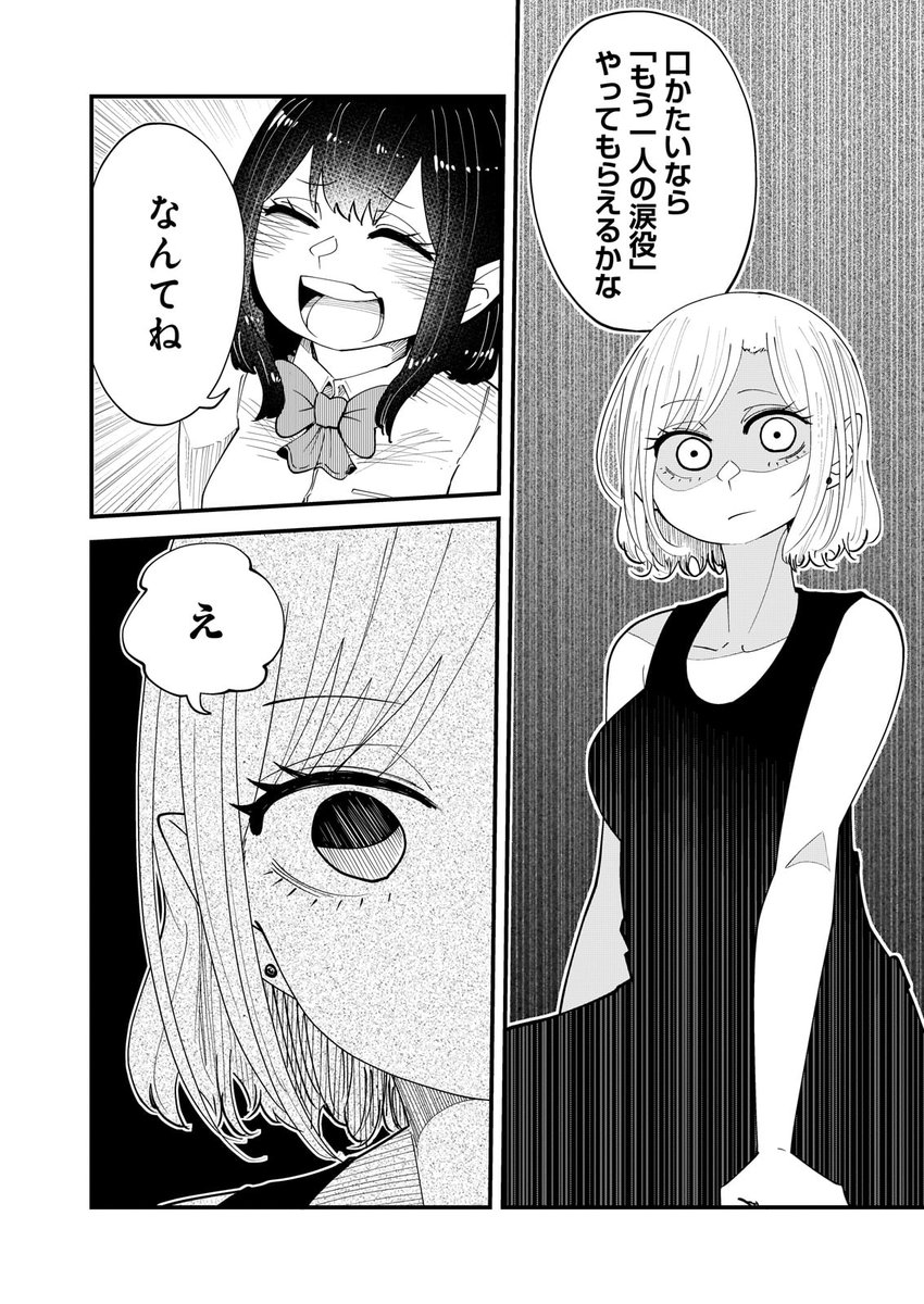 吸血鬼女子に泣かされる女子高生の漫画⑩(2/4)

#ココノちゃんはナミだのみ
#創作百合 