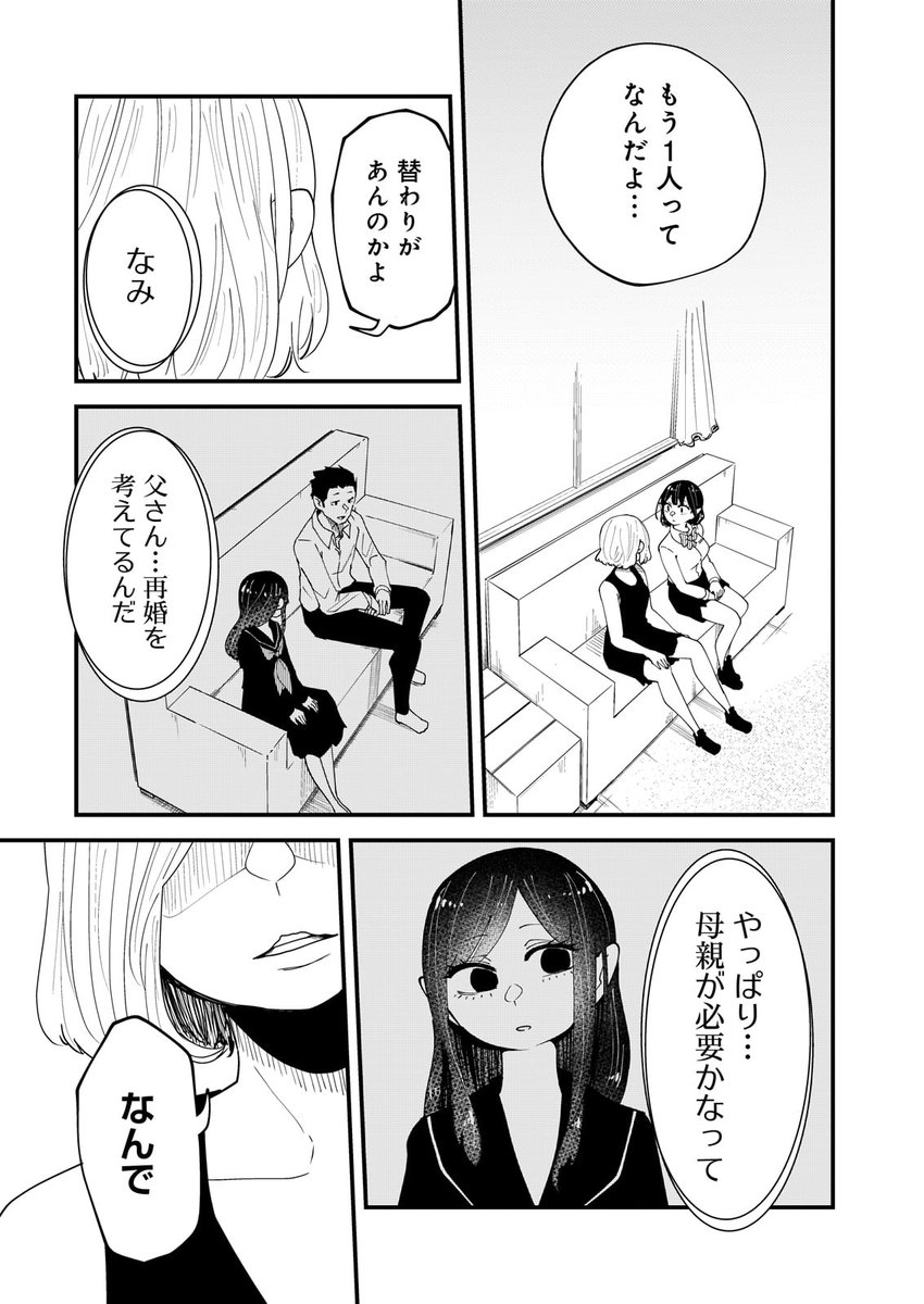 吸血鬼女子に泣かされる女子高生の漫画⑩(3/4)

#ココノちゃんはナミだのみ
#創作百合 