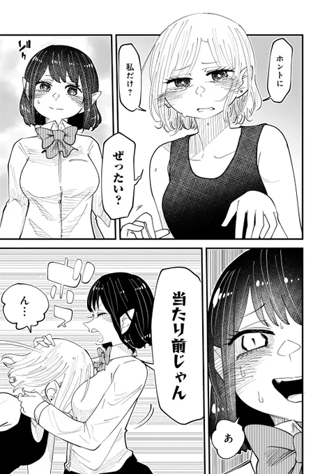 吸血鬼女子に泣かされる女子高生の漫画⑩(4/4)

#ココノちゃんはナミだのみ
#創作百合 