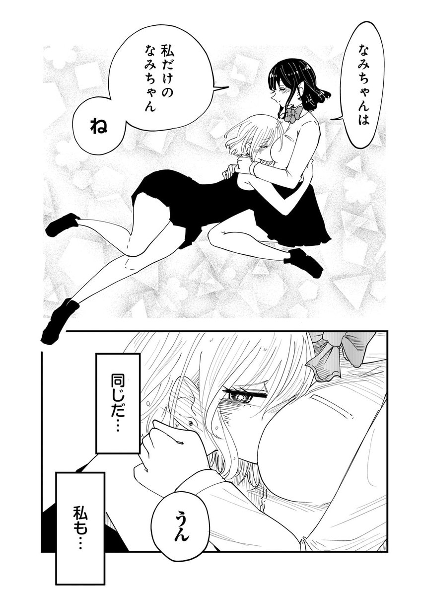 吸血鬼女子に泣かされる女子高生の漫画⑩(4/4)

#ココノちゃんはナミだのみ
#創作百合 