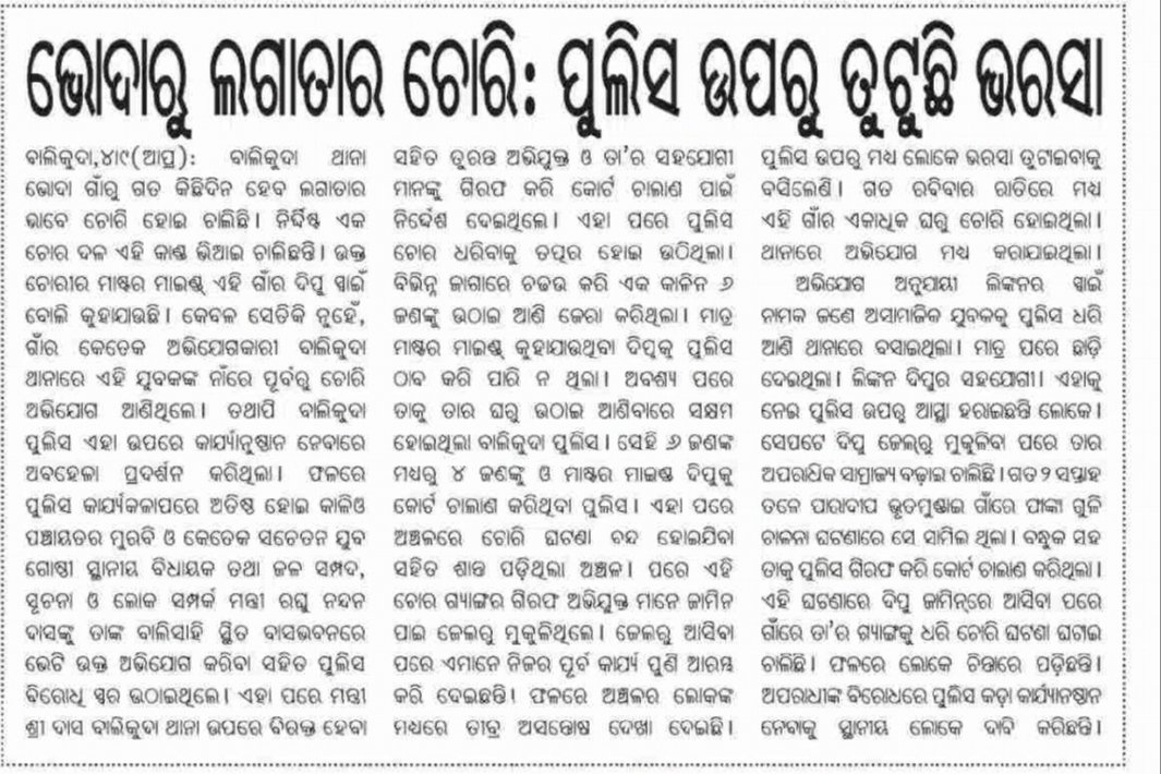 Manoranjan_2020's tweet photo. ଜାଗ୍ରତ୍ ଜଗତ୍ସିଂହପୁର ପୁଲିସ ଉପରୁ ଜନ ସାଧାରଣଙ୍କ ଭରଷା ତୁଟୁଛି.. #balikudapolice ହାତ ବାନ୍ଧି ବସିଛି...
ଉଚ୍ଚ ଅଧିକାରୀ ଦୃଷ୍ଟି ଦିଅନ୍ତୁ @1973prasanta @tohsarkarzerot @jspurpolice @CollectorJspur @DGPOdisha @homeodisha @MoSarakaar @CMO_Odisha @Naveen_Odisha https://t.co/WMj7EMyIZo
