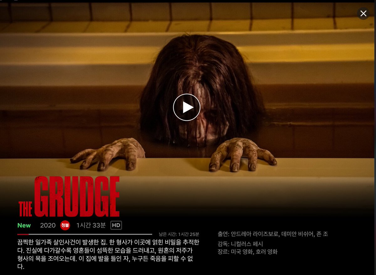 2020년 미국판 주온 [그루지]가 올라왔다. #넷플릭스 감독이 오리지널 주온을 잘 이해하고 새로운 배경으로 옮겨 놓은 것을 여러 장면에서 느낄...