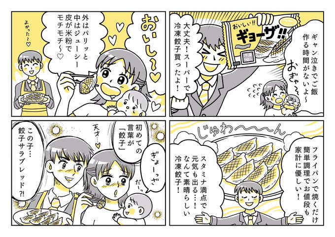 冷凍餃子 を含むマンガ一覧 ツイコミ 仮
