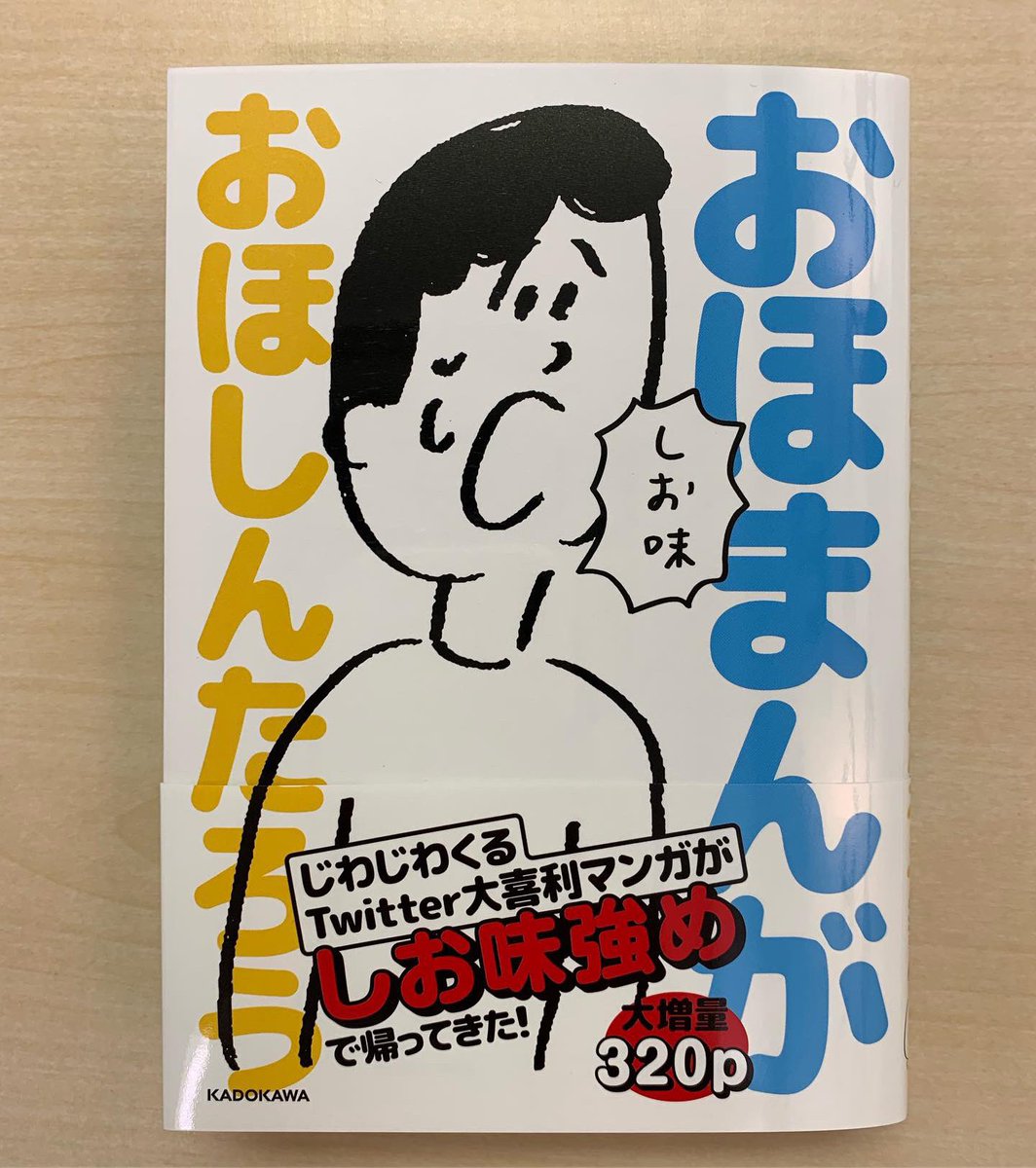 歌舞伎町の人間レストラン(@nngn_kabuki )で開催中の個展『夏人間』では博多阪急のイベントで作成した新グッズや、書籍『おほまんが』『おほまんがしお味』『学校と先生』も販売しております!
こちらも是非見てってください!
#夏人間 