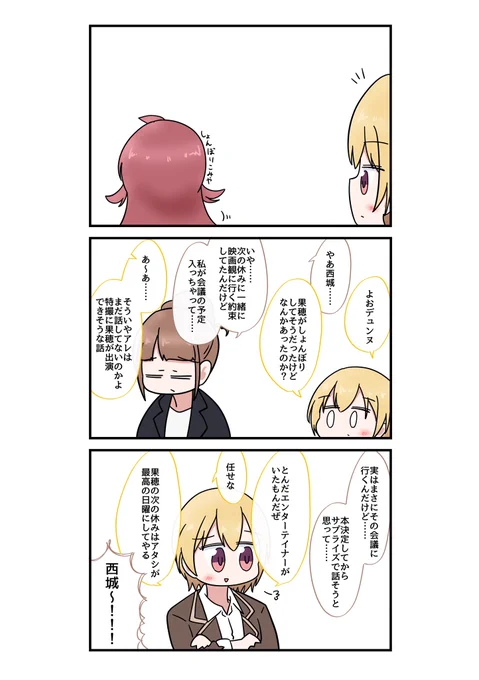 西城樹里とデュンヌ 