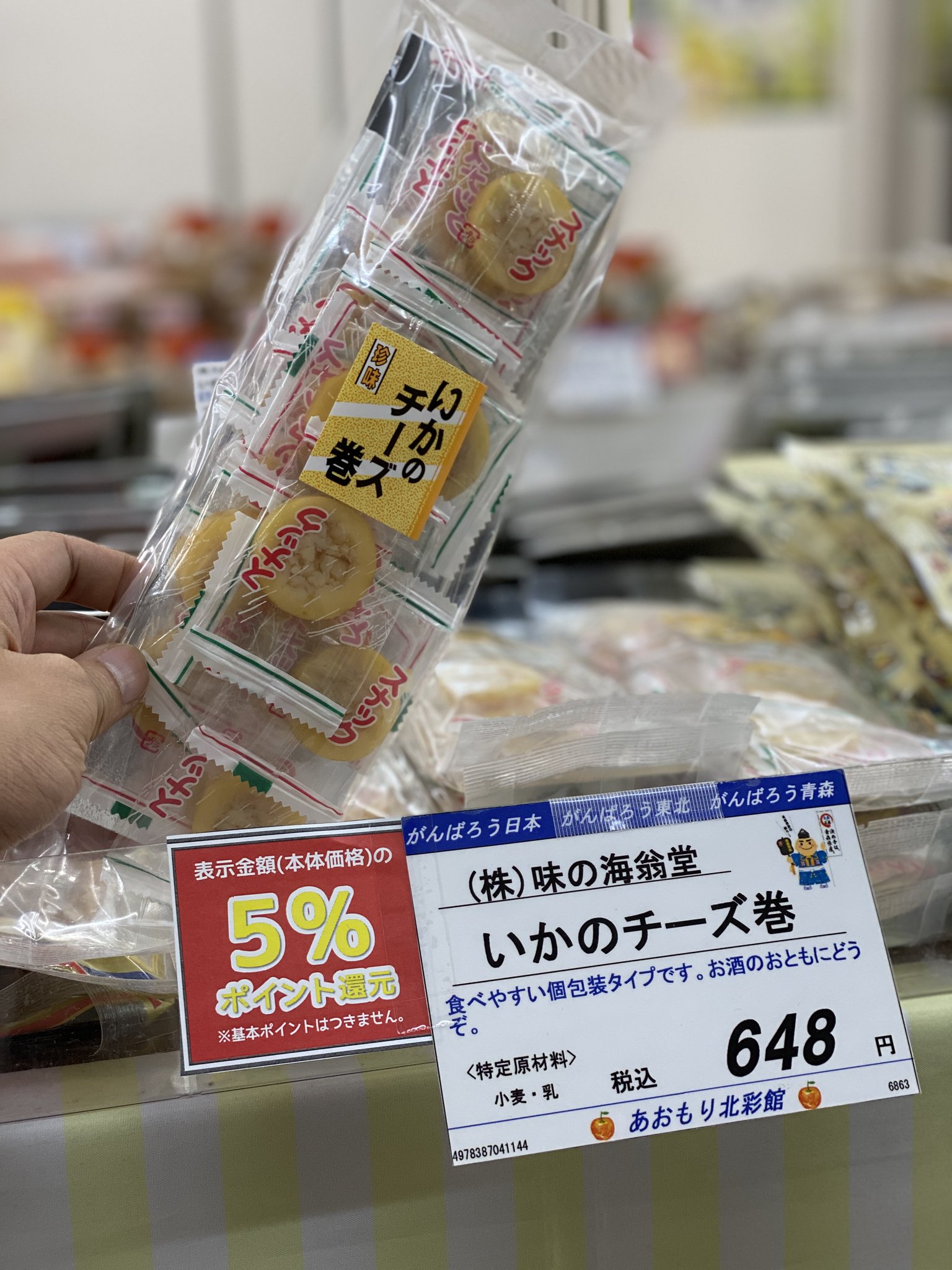 多慶屋 たけや 53週連続プレゼントキャンペーン実施中 Sur Twitter 人気イベント 理由あり食品大集合 今回は 青森フェア を同時開催 イカで有名な青森県八戸市の逸品 万花食品の なかよし もあります イカ チーズの絶品おつまみ 味の海翁堂 いか