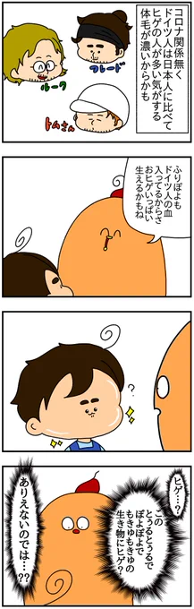 息子のこのとぅるとぅるの肌にいつかはヒゲが生えてくるって本当ですか?ネタでは? 