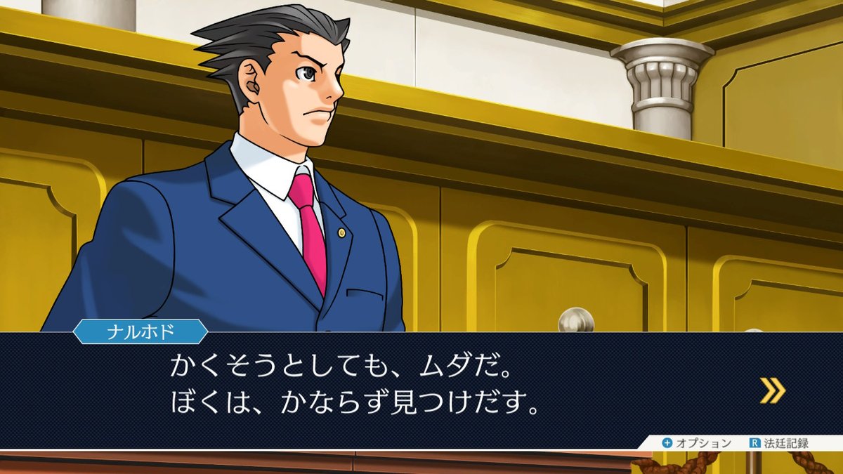 ザオリク 始まりの逆転 華麗なる逆転 若い頃のみつるぎ検事かっこいい ラストは弁護士チームと検事チームの絆も熱くて最高でした 逆転裁判3 Nintendoswitch