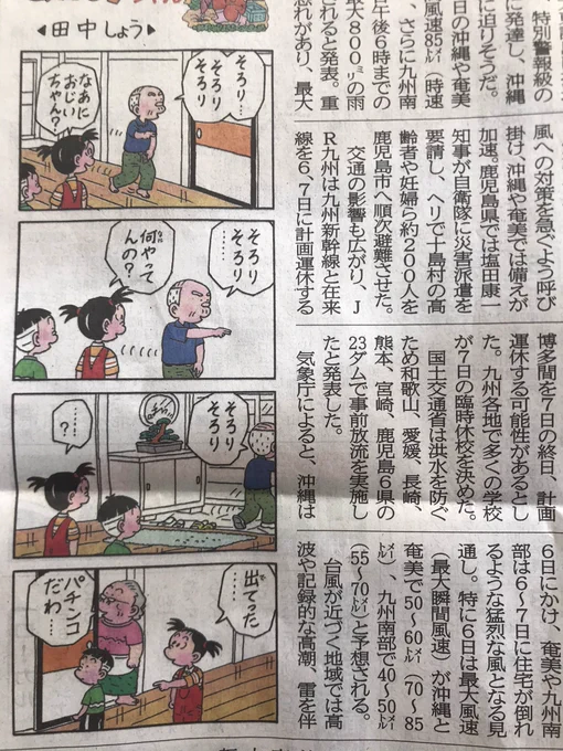 今日の福井新聞の四コマ、ゴリ押しすぎて普通に笑ってしまった 