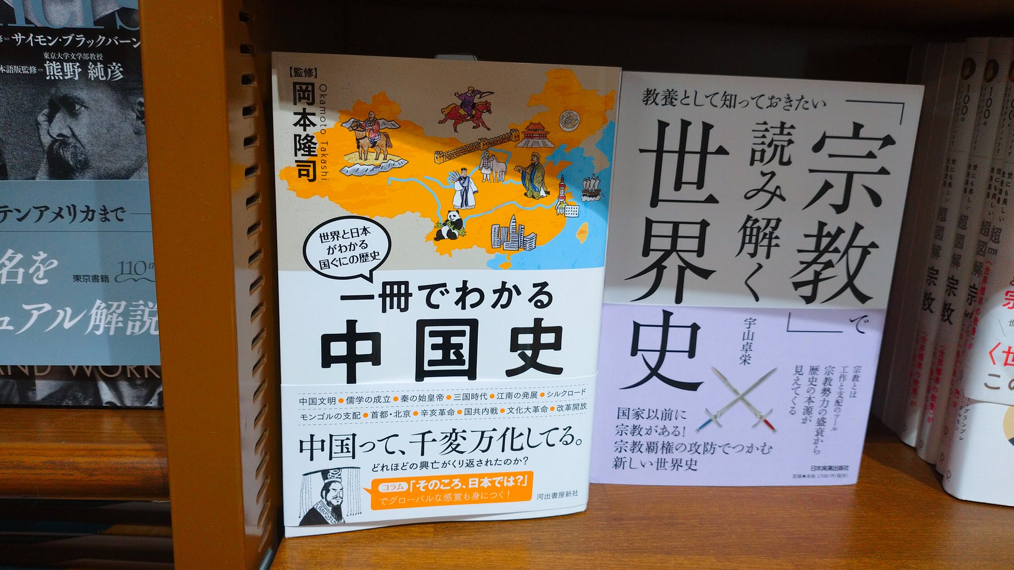 Maruzen ジュンク堂書店 梅田店 一冊でわかる中国史 河出書房新社 儒学の成立 秦の始皇帝 三国時代 江南の発展 シルクロード モンゴルの支配 辛亥革命 文化大革命 改革開放 中国の歴史を イラストや地図を交えてわかりやすく解説する