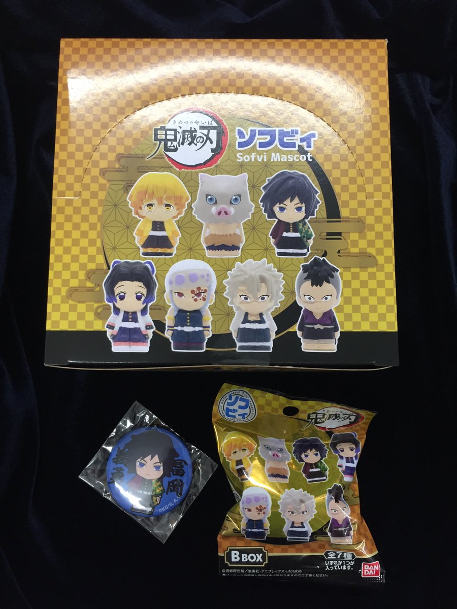 アニメイト三宮 長期アルバイト募集中 商品情報 鬼滅の刃 より ソフビィ B Box が入荷しました ご予約のお引き取りも本日より可能となっております 今なら未開封のbox購入で 缶バッジ冨岡義勇 が付きます ソフビィ A Box も一緒