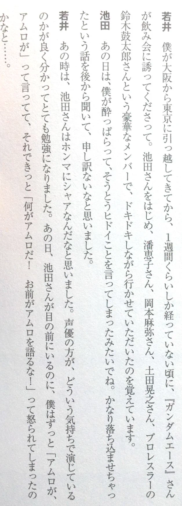 若井おさむがガンダムの声優たちと酒を飲んだ結果？シャアに怒られララァに謝罪されるwww
