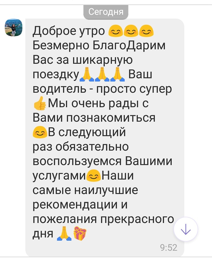 #отзывыоттуристов #отзывыклиентов❤️ #отзыв 
Как приятно читать подобные отзывы от наших клиентов! 
Огромное спасибо всем нашим партнёрам, клиентам ,друзьям , что предпочитают услуги нашей компании! 

#personaltransferturkey
instagram.com/p/CEvumm0FY7p/