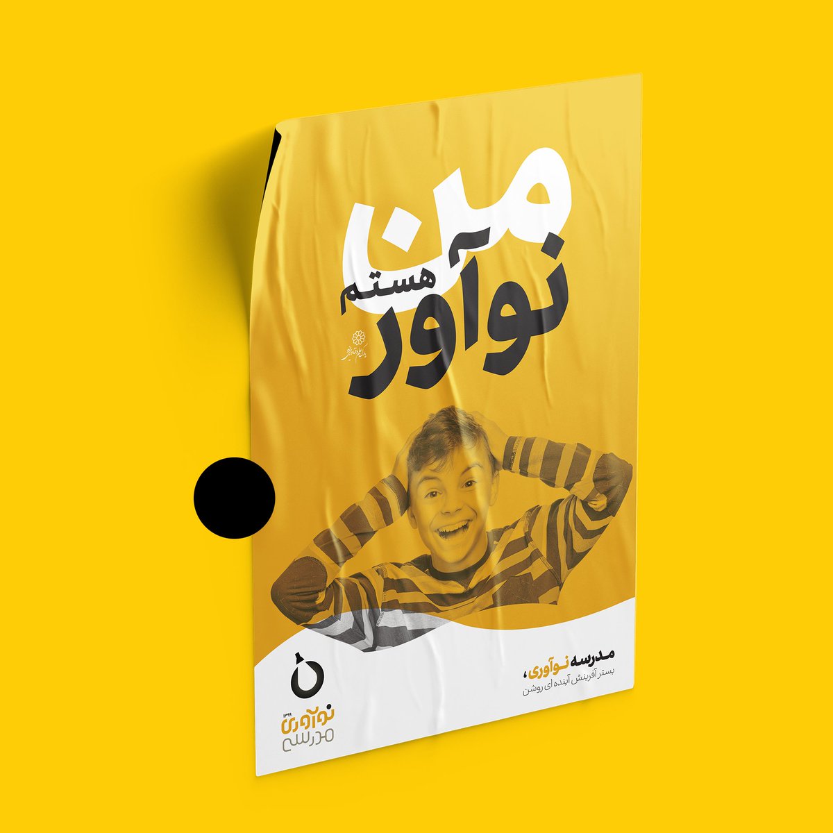 NarvanStudio's tweet photo. طراحی مجموعه پوسترهای افتتاحیه مدرسه نوآوری https://t.co/eoH0pjrmGH