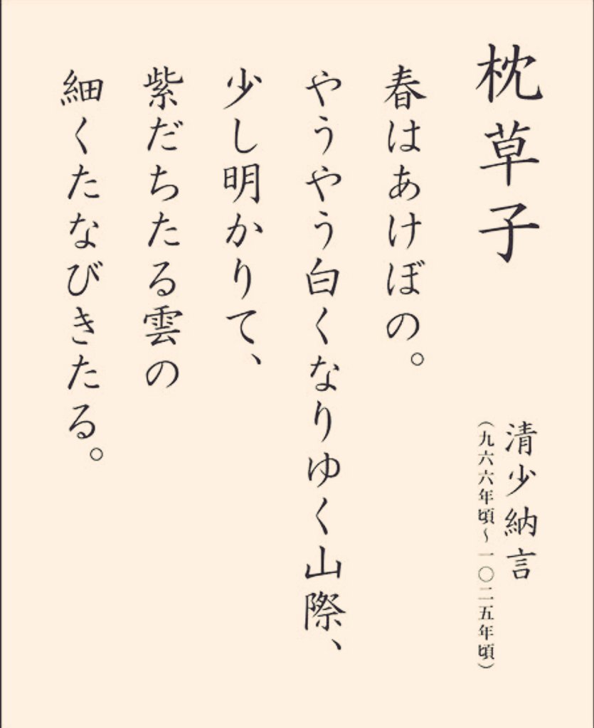 やけに仏教に詳しいフリーザ Tren Twitter 春はあけぼの やうやう白くなりゆく山際 少し明かりて 紫だちたる雲の 細くたなびきたる 夏は無理 秋は夕暮れ 夕日の差して