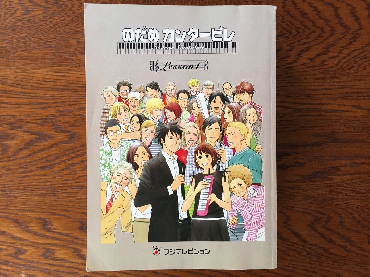 河野紘子 ドラマ のだめカンタービレ 台本です 11話分 いつか整理しようと思って段ボールに閉まっていた のだめ関連資料を引っ張り出してきました 考えてみたらその当時録画の出来ないテレビしか持っていなかったので実はoaを全話観られてないという