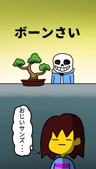 ツクテーン
#UNDERTALE #絵 #イラスト #お絵描き #落書き 