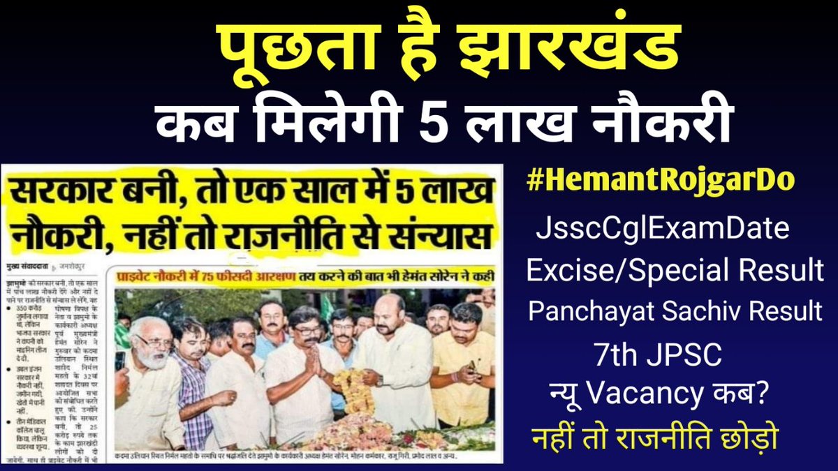 Save_SSCCGL's tweet photo. @MithileshJMM  Mithilesh Ji #conductjpscjssc Jharkhand ke Yuva logon se jo aapki Sarkar ne wada kiya tha usko poora kijiye https://t.co/XBtyzJgEPg