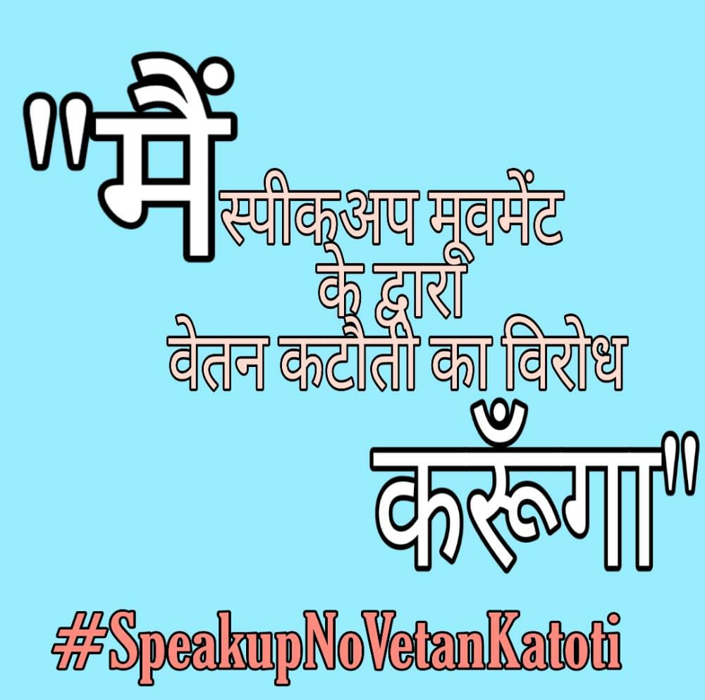 mithu_swami's tweet photo. #SpeakupNoVetanKatoti https://t.co/Q8IRaXqT6z