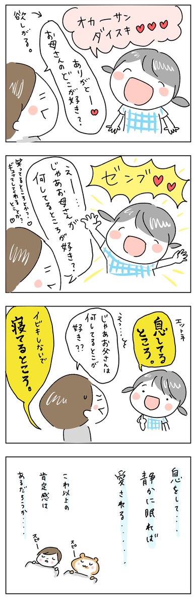 だからといって静かに眠ってるだけじゃ許してくれないけど😑
#育児漫画
#育児絵日記 