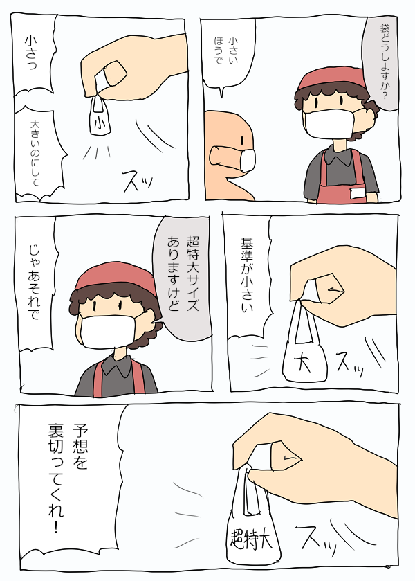 期待通りの働きをするスーパーのレジ係漫画 