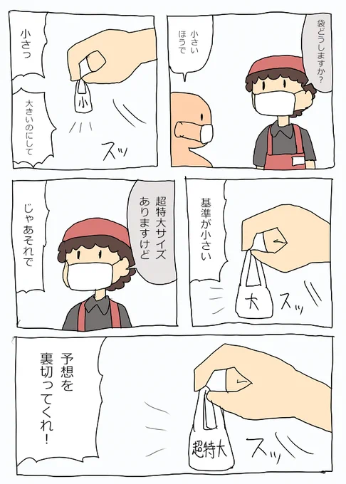期待通りの働きをするスーパーのレジ係漫画 