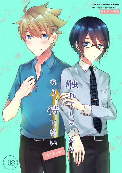パバステの翼薫新刊、フロマージュさんで予約開始されました。両片思いの翼薫の成人向け漫画です。
当日はピクスペまたはBOOTHで公開いたします。※いずれも匿名配送 よろしくお願いいたします!(リンク先R-18)
https://t.co/IveYE10sin
#パバステ 