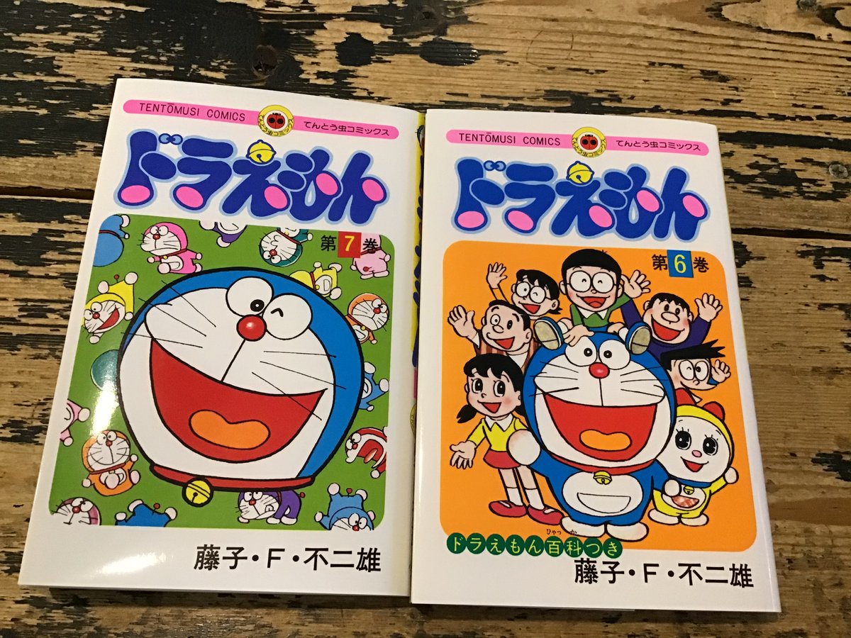 ホホホ座浄土寺店 映画上映してるみたい ドラえもん６巻 ７巻セット ０巻 藤子 F 不二雄 意外と知らない人が多い ６巻で一度終わるドラえもん そして７巻でまた始まるドラえもん 連載開始ばかりを集めた０巻https T Co So9npr3unb