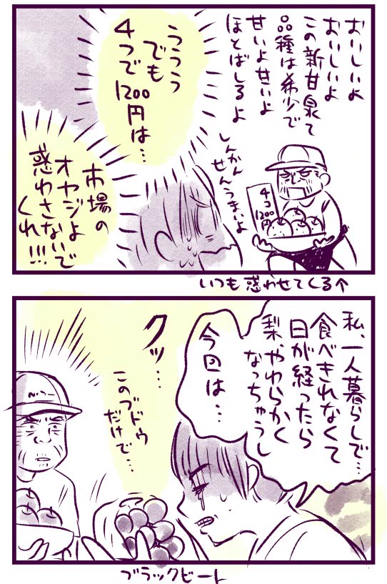 果物を買おうとした結果？店の親父とシェアすることにwww