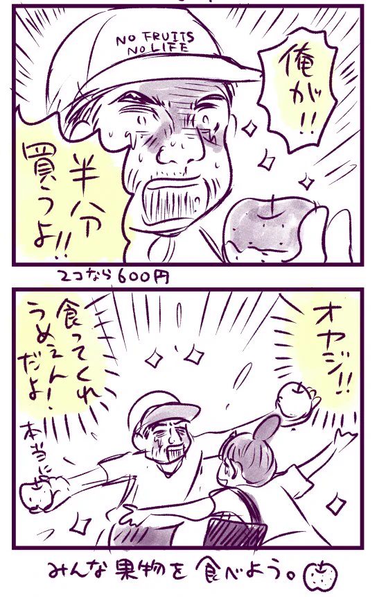 果物を買おうとした結果？店の親父とシェアすることにwww