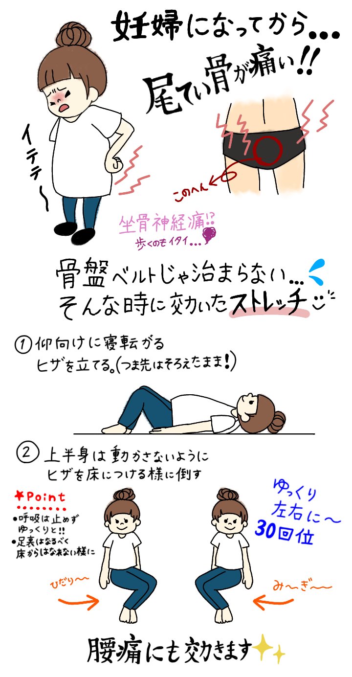 𝕆𝕤𝕒𝕥𝕠𝕦 6m 40 3 妊婦になってから 坐骨神経痛 を起こして歩くのも辛かった時期が その時にやっていたストレッチです 朝晩やったらだいぶ楽になりました 寝転がるのが痛い時は腰の下にタオルやクッションを 妊婦 腰痛