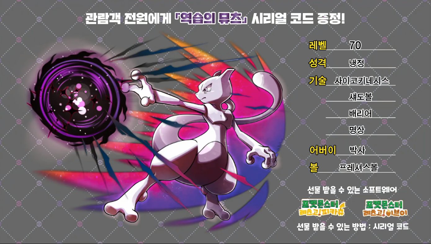 Serebii Net Serebii Update Korea Is To Receive A Distribution Of Ash S Charizard For Pokemon Sword Shield And A Mewtwo For Let S Go Pikachu Eevee When You Go See