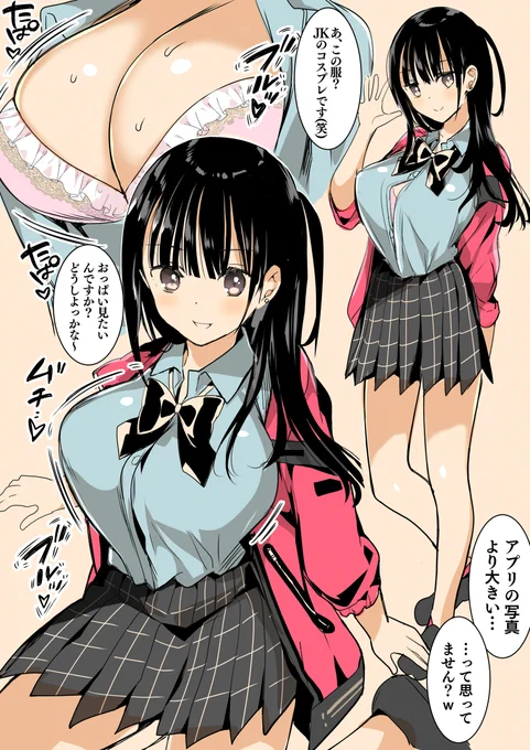マッチングアプリで出会ったガール 