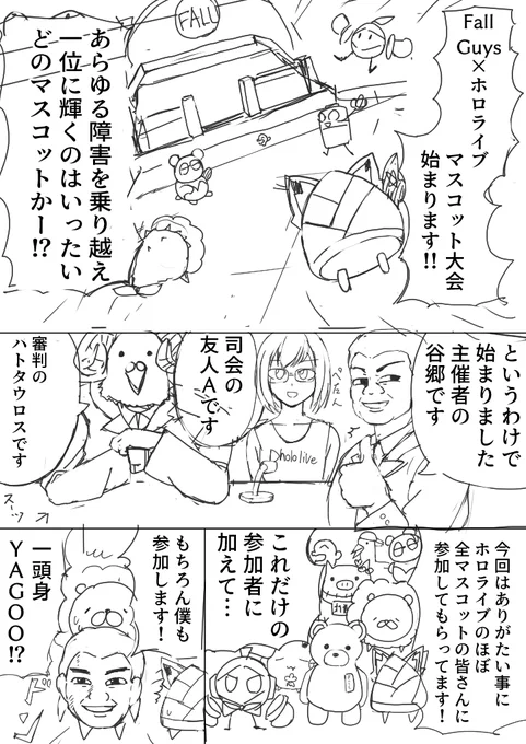 こういう感じのFallGuys×ホロライブマスコットの漫画を継続的にアップする予定であります。 