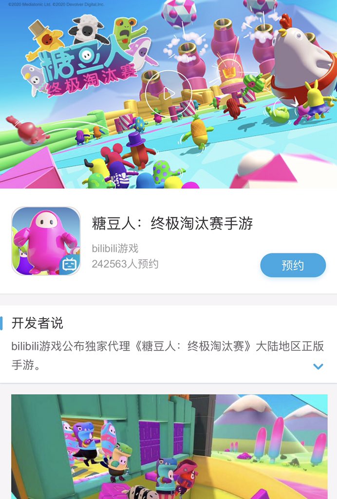 Fall Guys is falling onto mobile devices in China