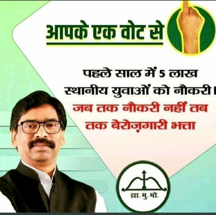 Save_SSCCGL's tweet photo. Jharkhand ke Students se kiya gaya aapna Waada Yaad kare @JmmJharkhand https://t.co/eKaSWBfWzi