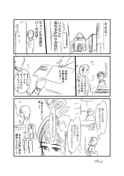 #コルクラボマンガ専科
#今日の1ページ 109/165

コミチの企画投稿用に一つ考え中です。
締め切り明日なんだけどね。

#毎日読もう・あげよう1Pマンガ 